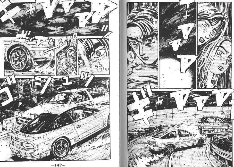 《头文字D》漫画最新章节第6卷免费下拉式在线观看章节第【78】张图片