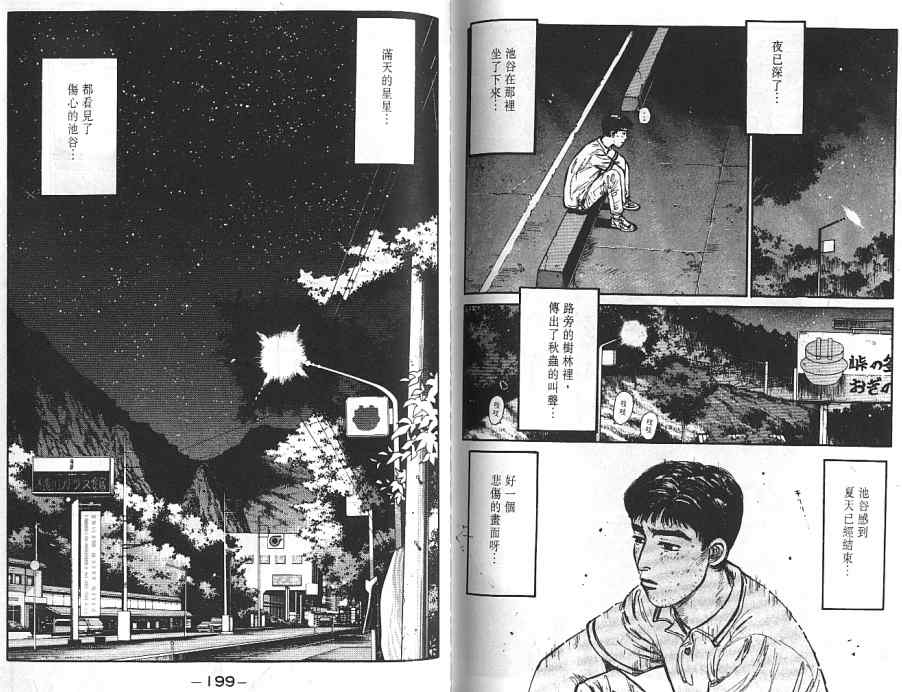 《头文字D》漫画最新章节第6卷免费下拉式在线观看章节第【106】张图片