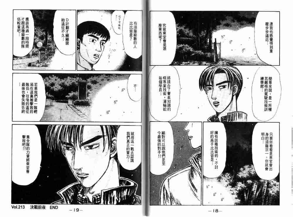 《头文字D》漫画最新章节第19卷免费下拉式在线观看章节第【9】张图片