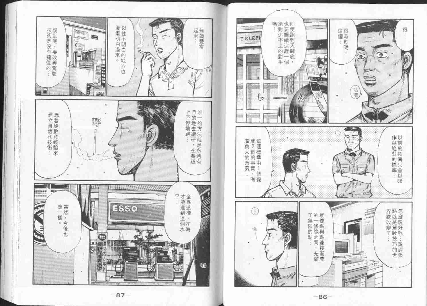 《头文字D》漫画最新章节第28卷免费下拉式在线观看章节第【44】张图片