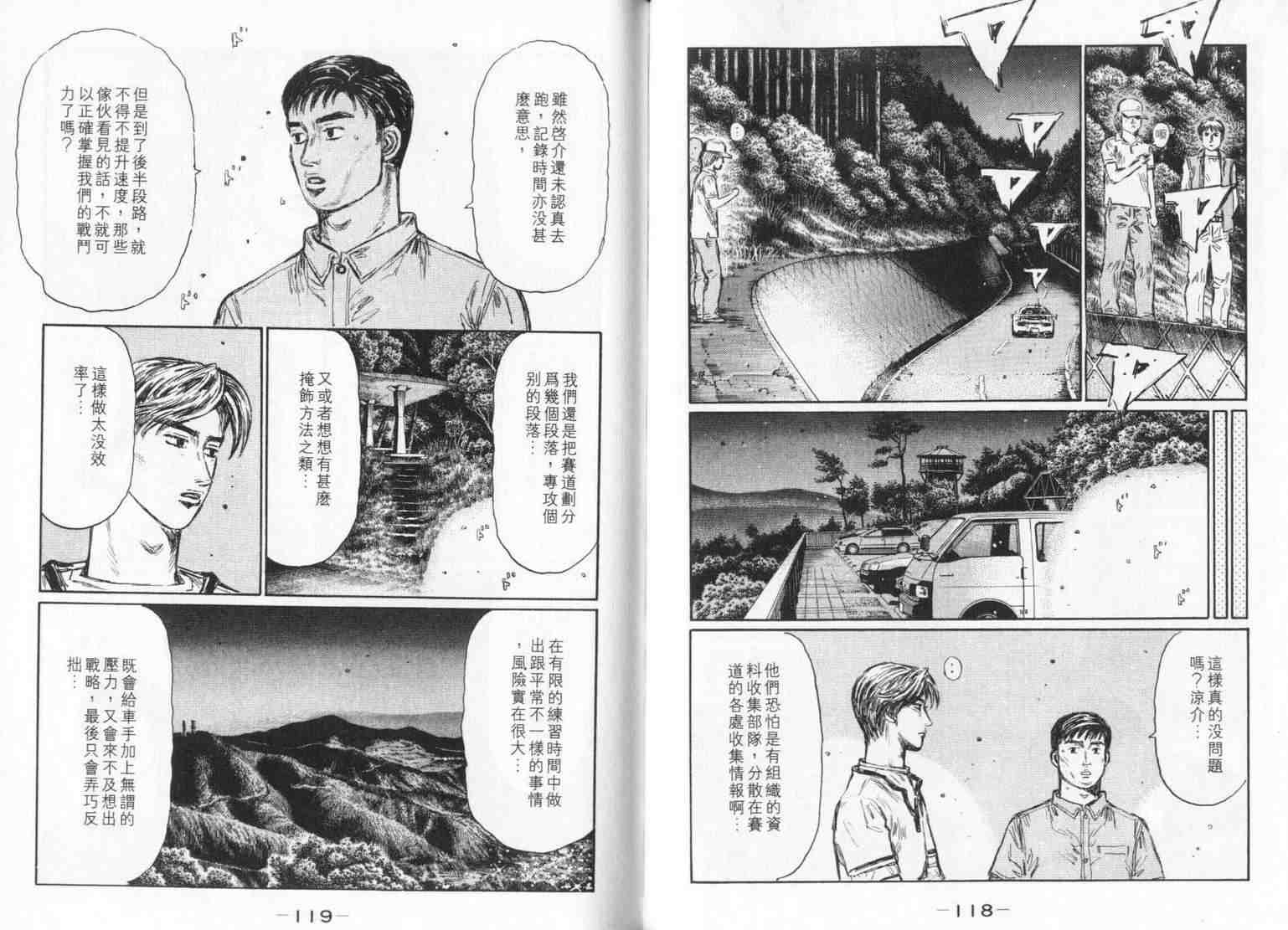 《头文字D》漫画最新章节第33卷免费下拉式在线观看章节第【59】张图片