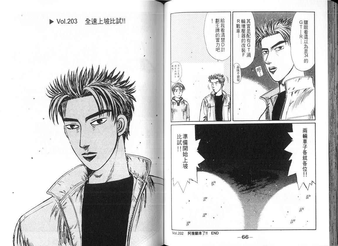 《头文字D》漫画最新章节第18卷免费下拉式在线观看章节第【33】张图片
