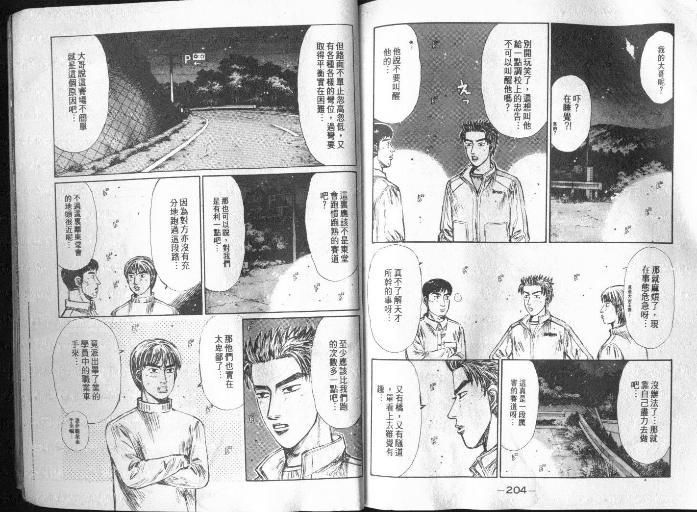 《头文字D》漫画最新章节第20卷免费下拉式在线观看章节第【108】张图片