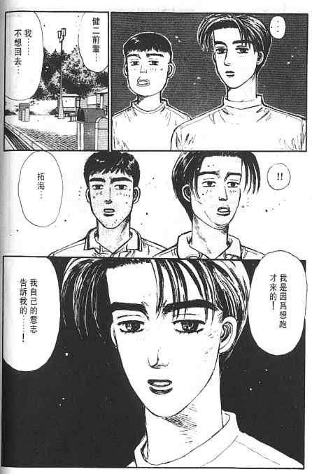 《头文字D》漫画最新章节第6卷免费下拉式在线观看章节第【24】张图片