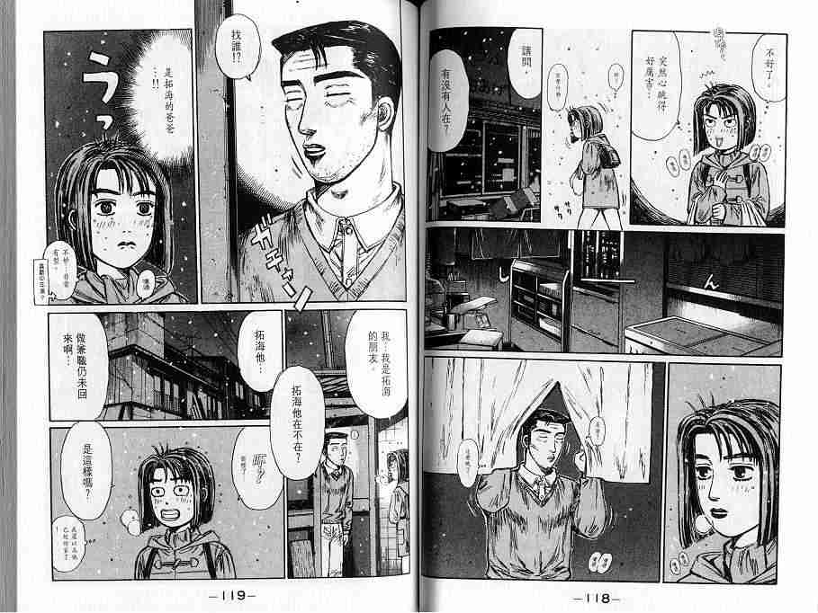 《头文字D》漫画最新章节第16卷免费下拉式在线观看章节第【60】张图片