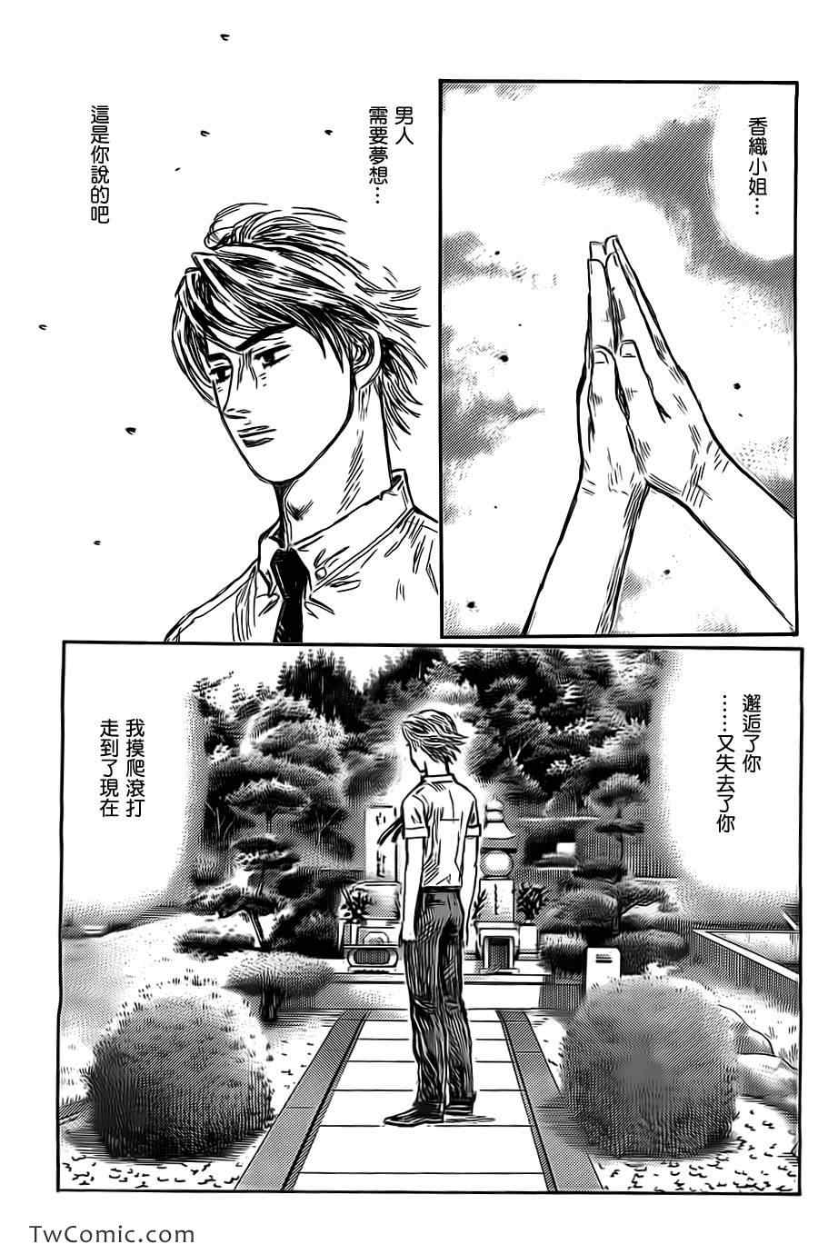 《头文字D》漫画最新章节第719话免费下拉式在线观看章节第【8】张图片