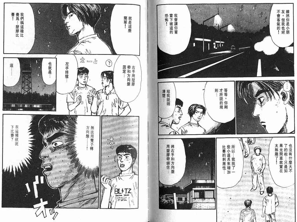 《头文字D》漫画最新章节第3卷免费下拉式在线观看章节第【118】张图片