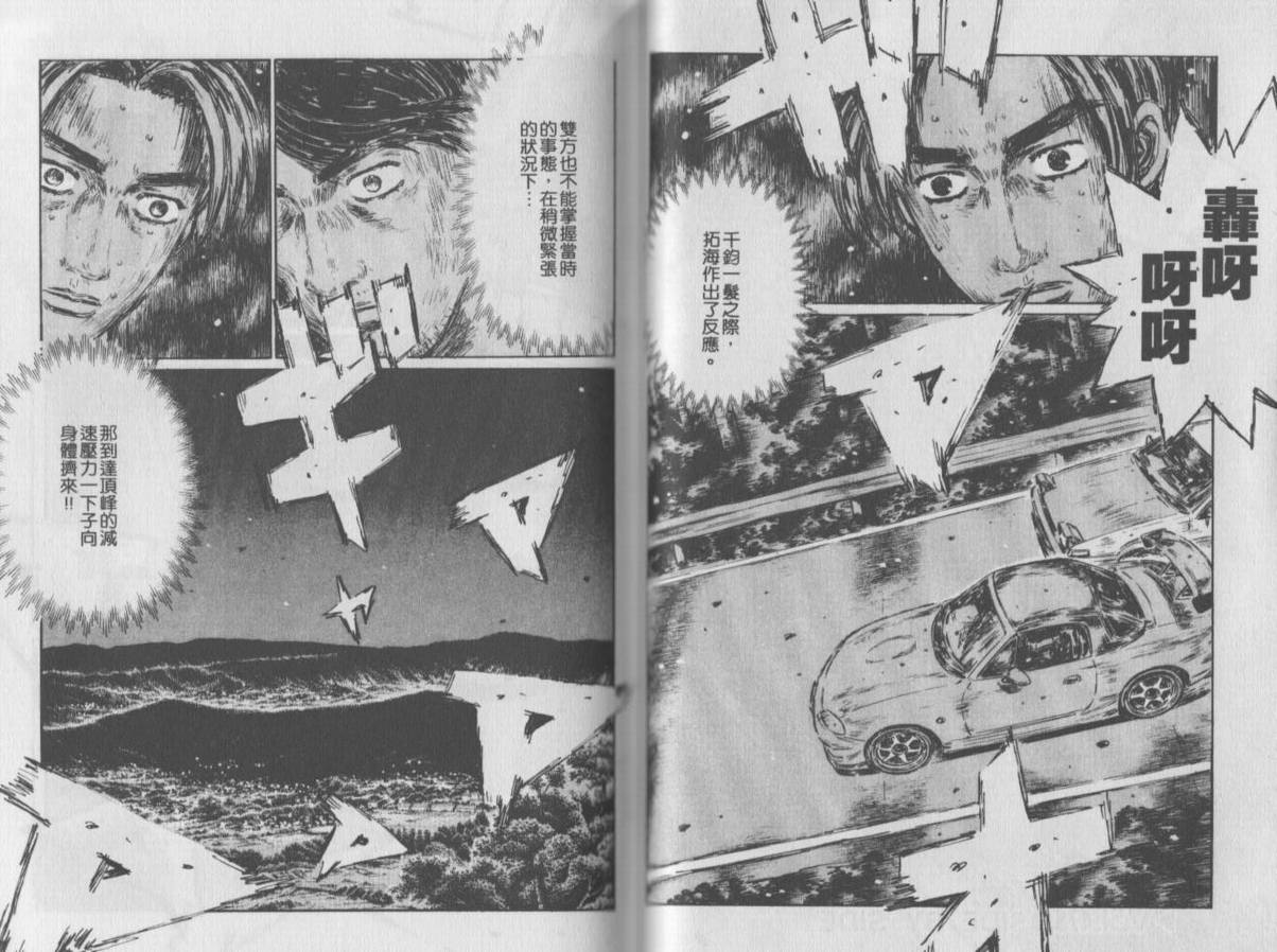 《头文字D》漫画最新章节第35卷免费下拉式在线观看章节第【38】张图片