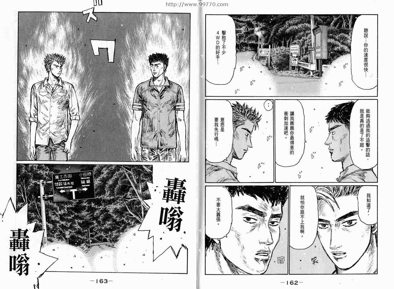 《头文字D》漫画最新章节第37卷免费下拉式在线观看章节第【83】张图片