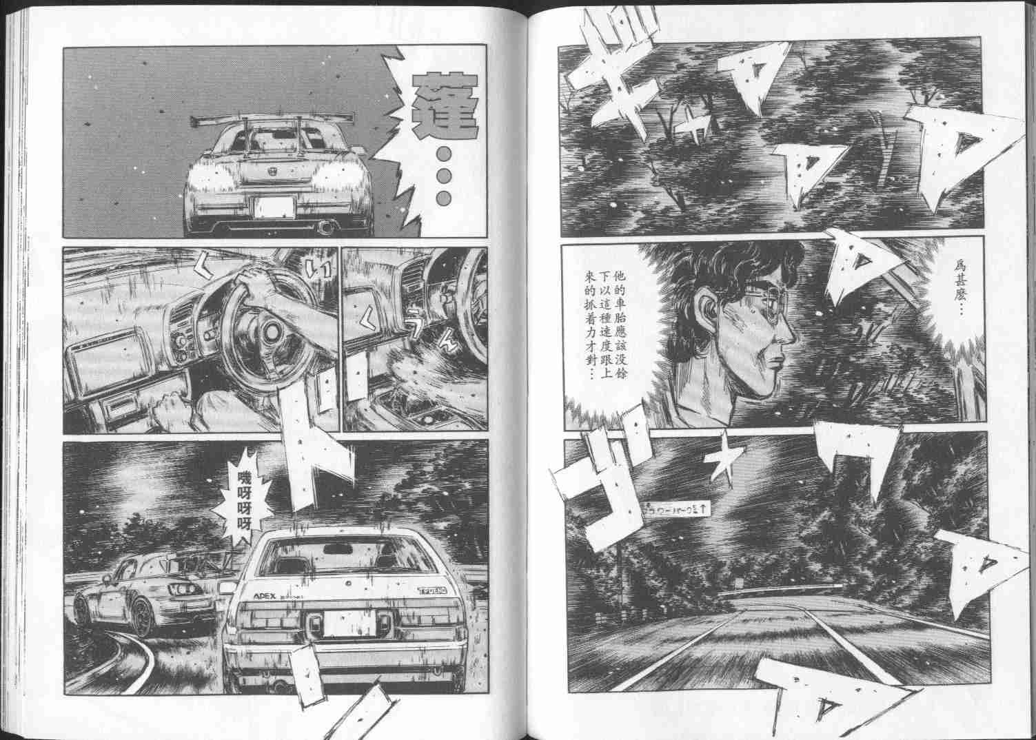 《头文字D》漫画最新章节第29卷免费下拉式在线观看章节第【72】张图片