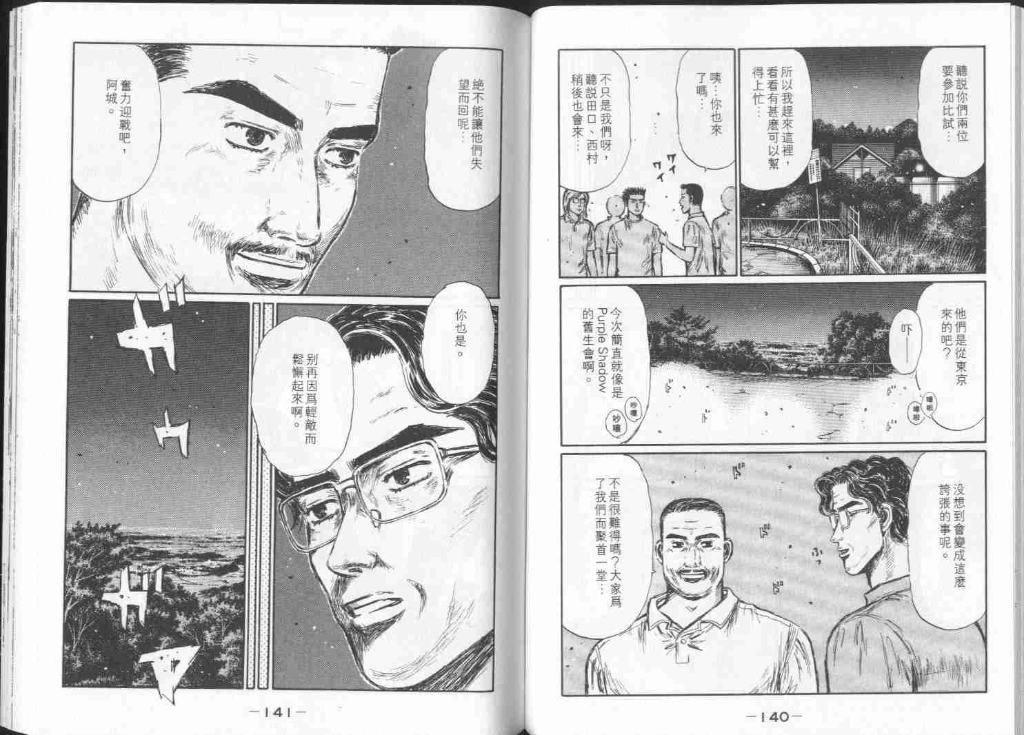 《头文字D》漫画最新章节第28卷免费下拉式在线观看章节第【70】张图片