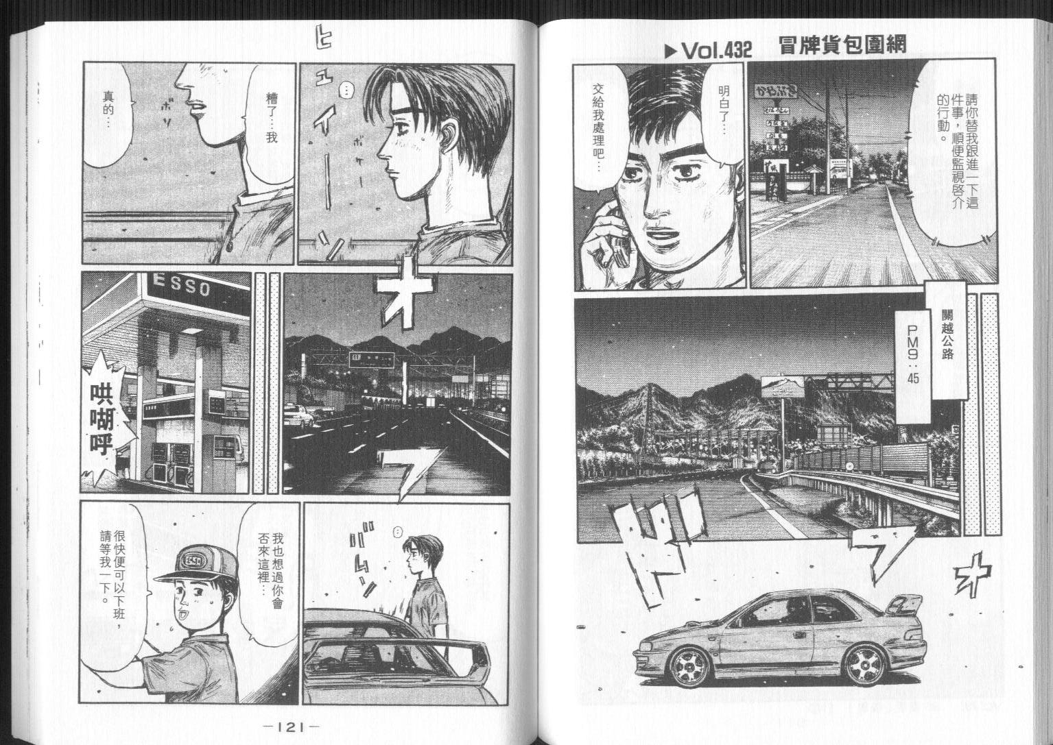 《头文字D》漫画最新章节第32卷免费下拉式在线观看章节第【60】张图片