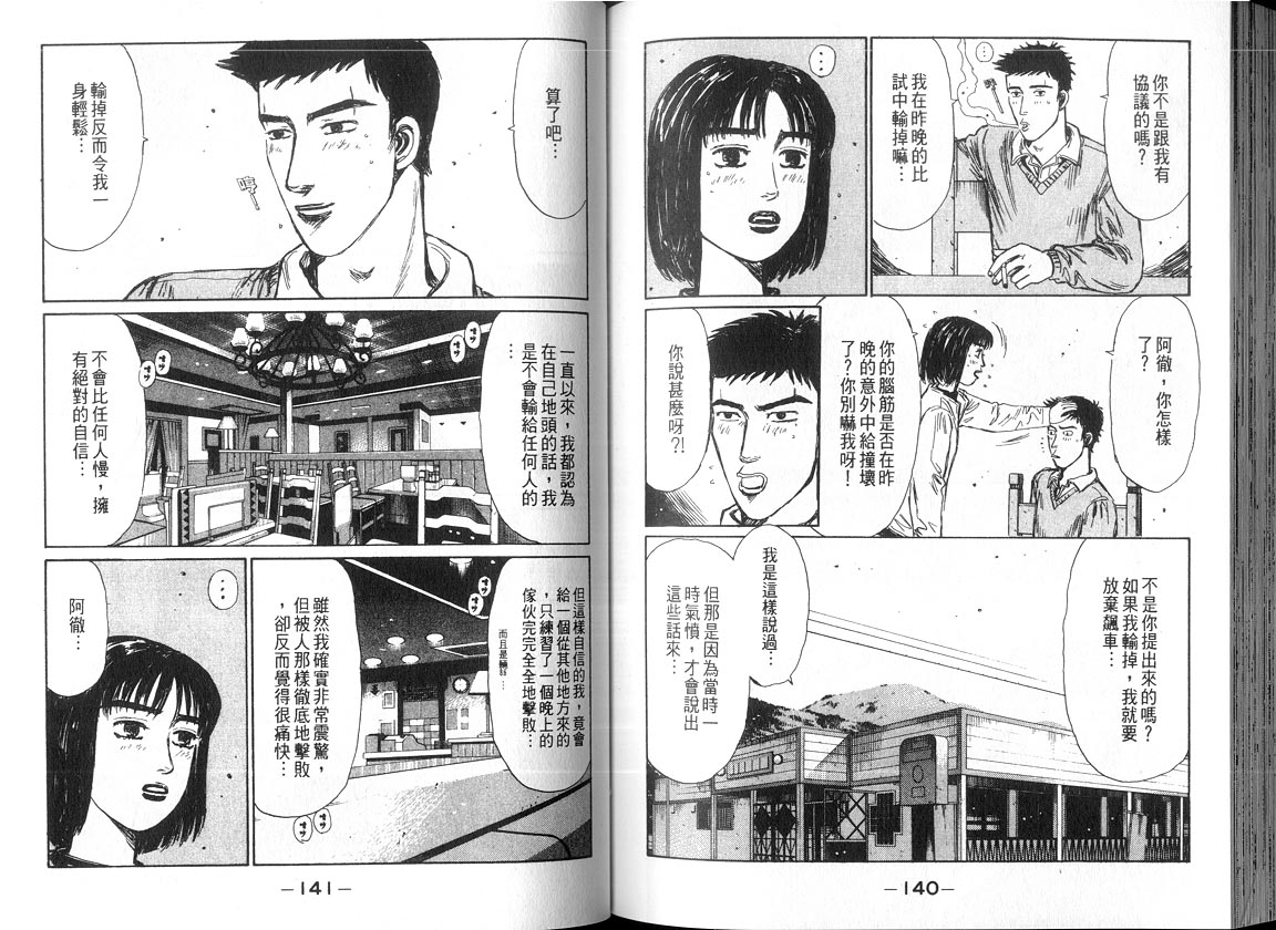 《头文字D》漫画最新章节第18卷免费下拉式在线观看章节第【69】张图片