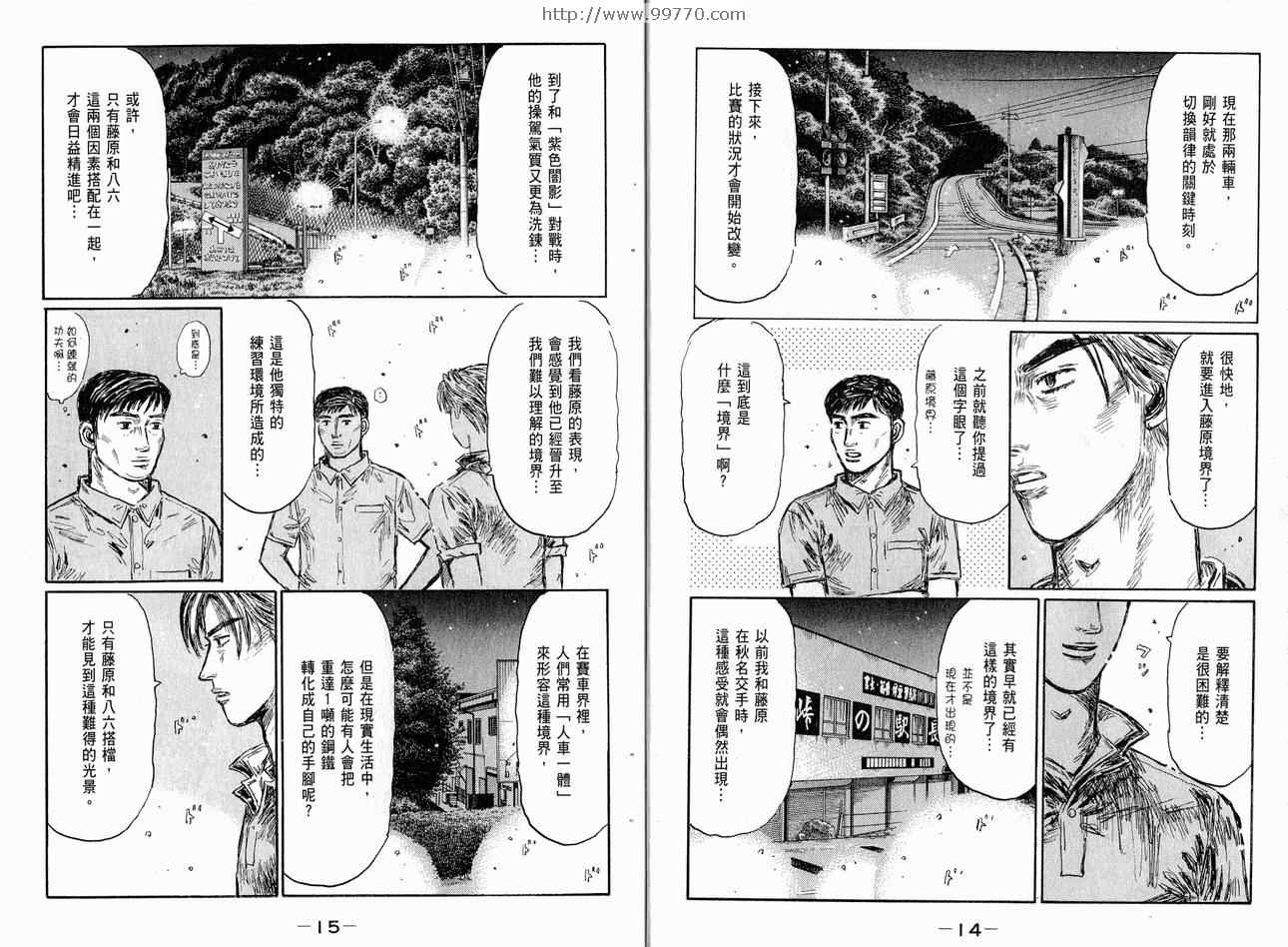 《头文字D》漫画最新章节第37卷免费下拉式在线观看章节第【8】张图片