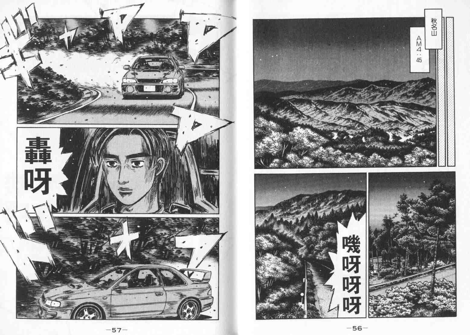 《头文字D》漫画最新章节第33卷免费下拉式在线观看章节第【28】张图片