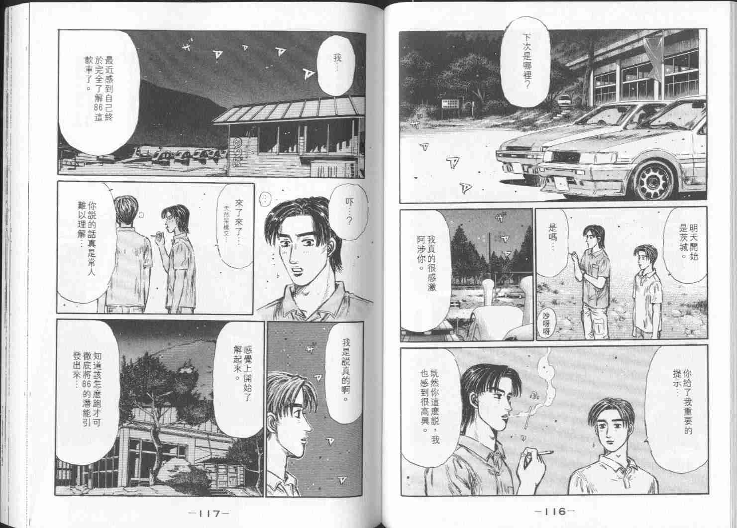 《头文字D》漫画最新章节第28卷免费下拉式在线观看章节第【59】张图片