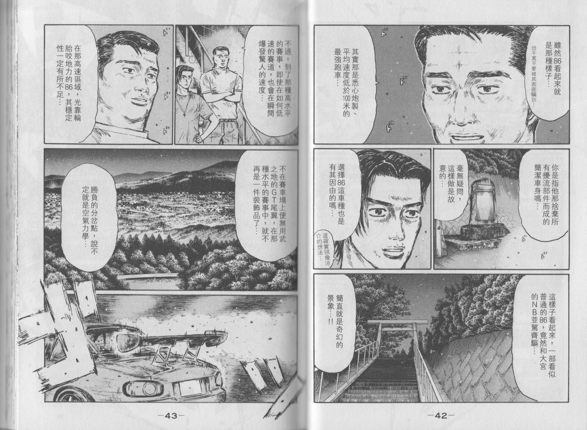 《头文字D》漫画最新章节第35卷免费下拉式在线观看章节第【23】张图片
