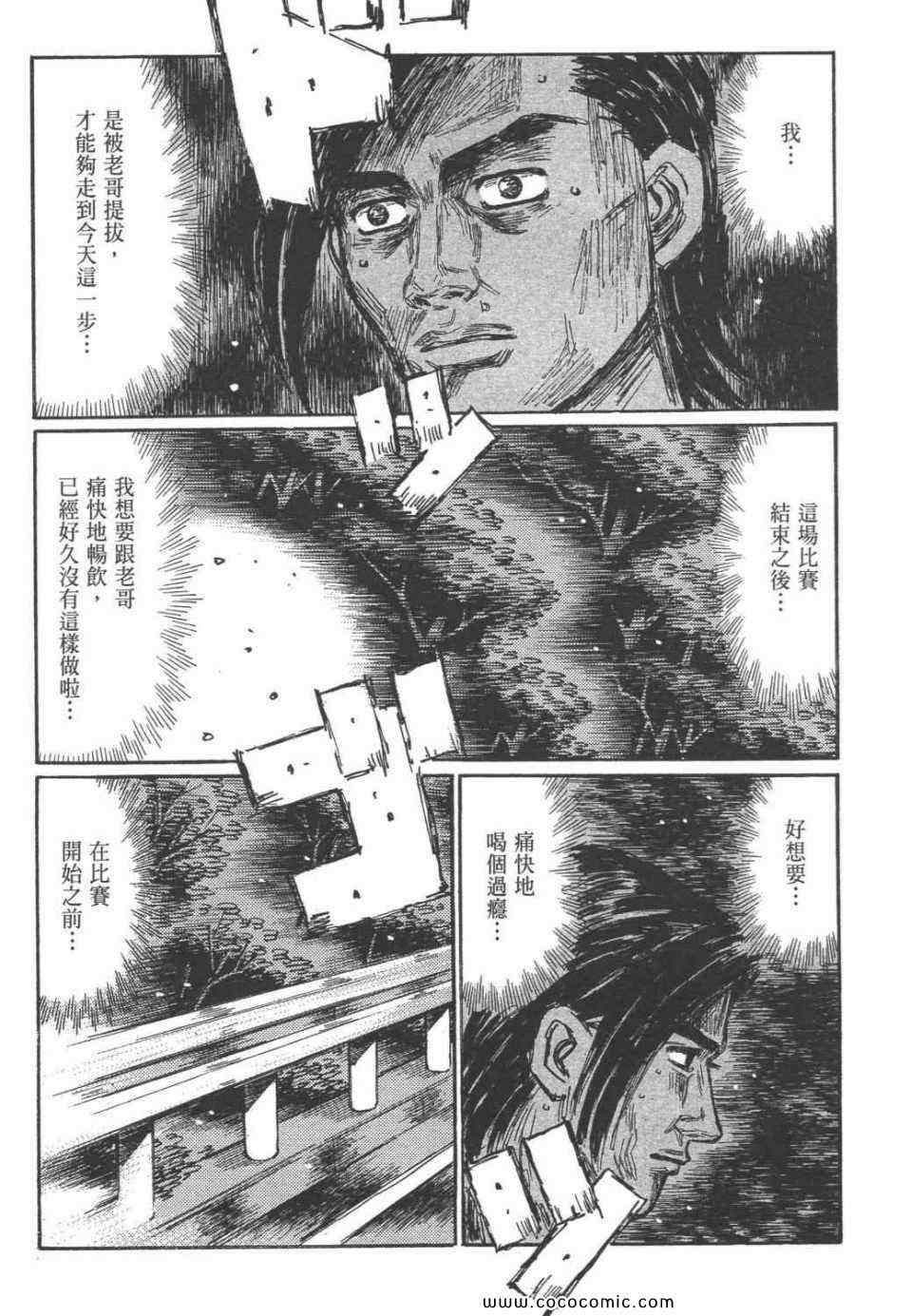 《头文字D》漫画最新章节第45卷免费下拉式在线观看章节第【21】张图片