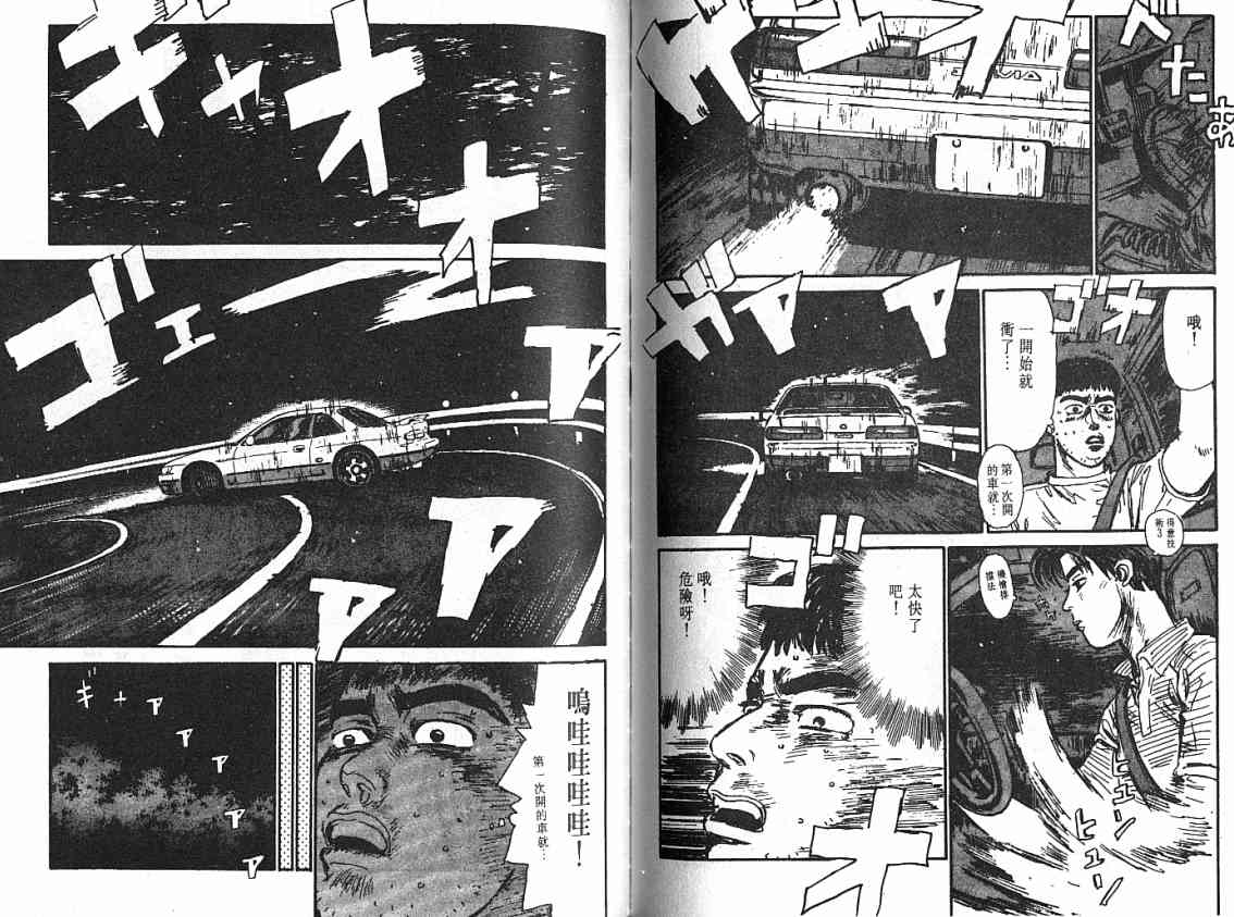 《头文字D》漫画最新章节第3卷免费下拉式在线观看章节第【108】张图片