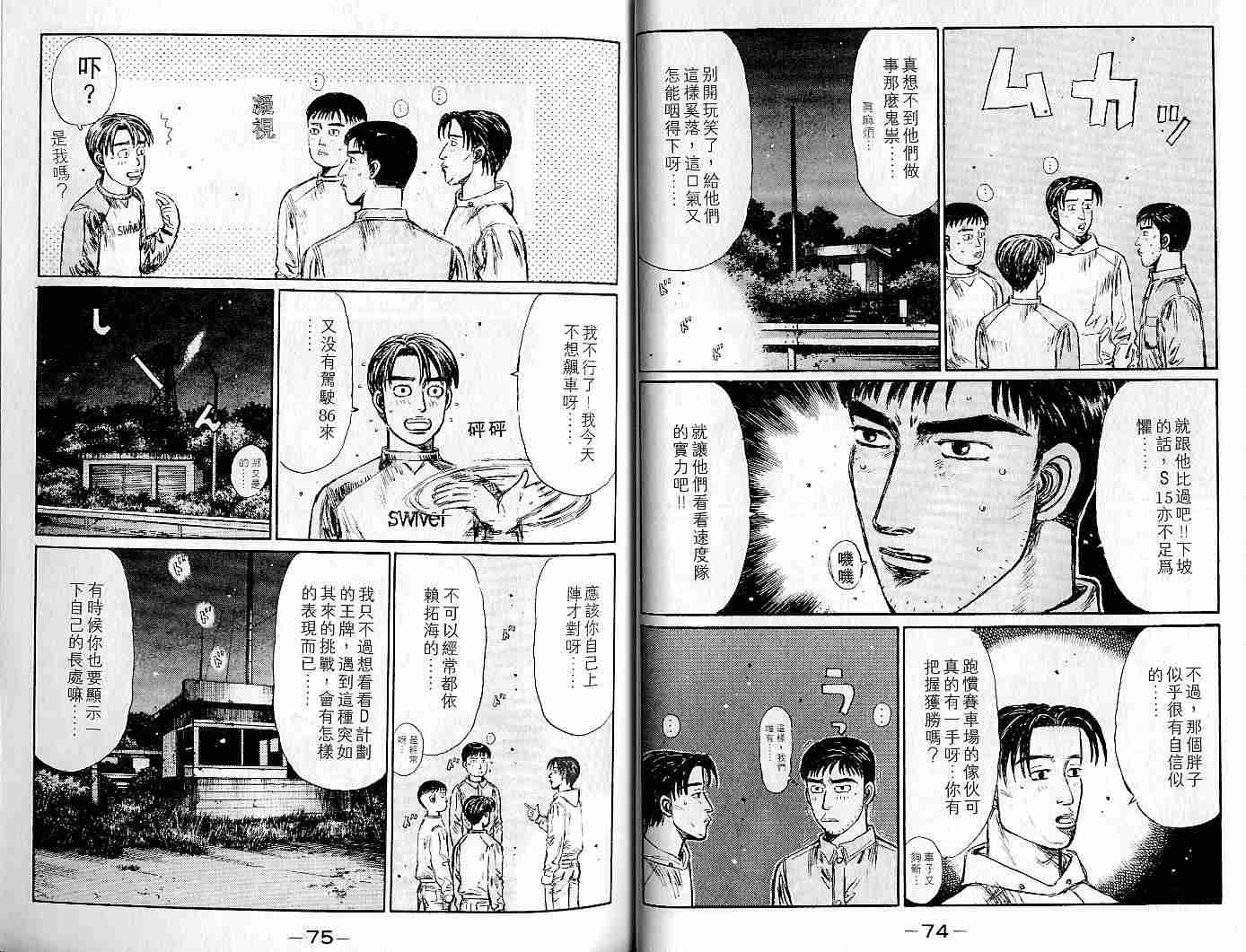 《头文字D》漫画最新章节第22卷免费下拉式在线观看章节第【39】张图片