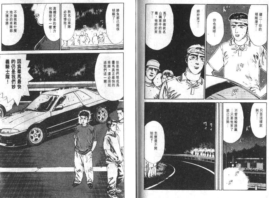 《头文字D》漫画最新章节第1卷免费下拉式在线观看章节第【115】张图片