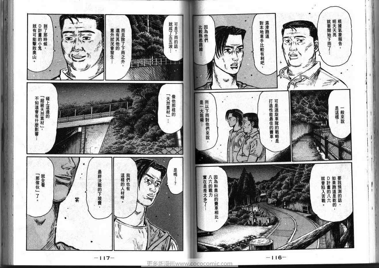 《头文字D》漫画最新章节第39卷免费下拉式在线观看章节第【57】张图片