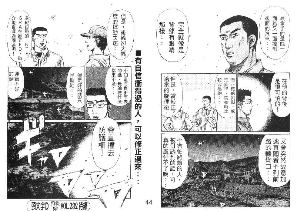 《头文字D》漫画最新章节第20卷免费下拉式在线观看章节第【35】张图片