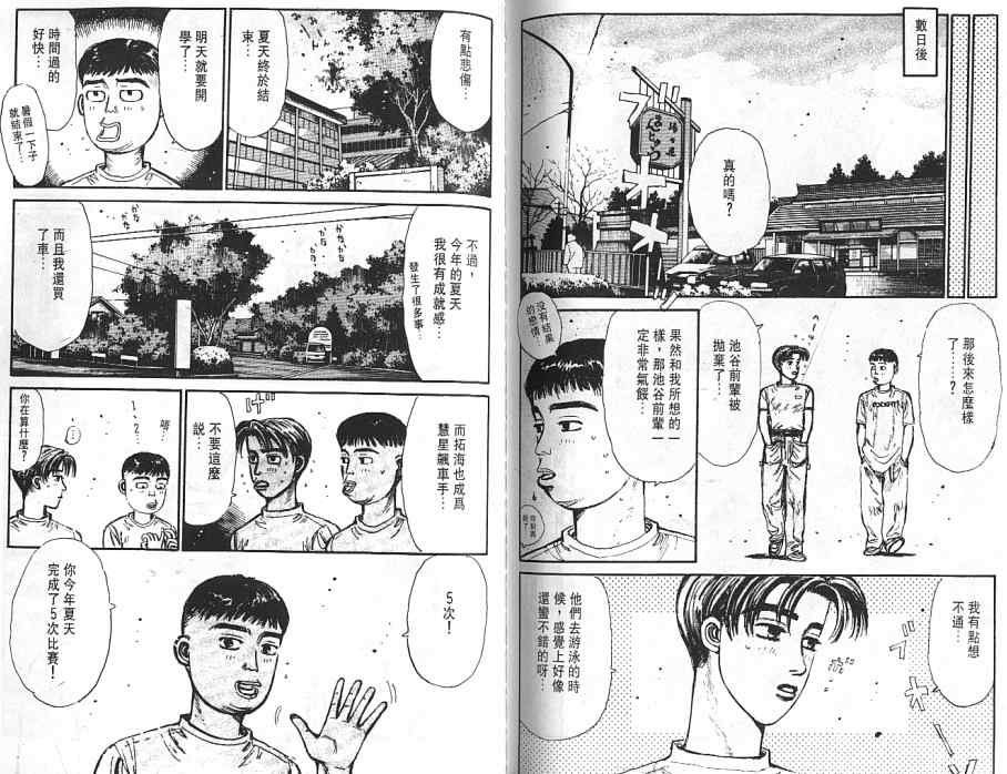 《头文字D》漫画最新章节第6卷免费下拉式在线观看章节第【107】张图片