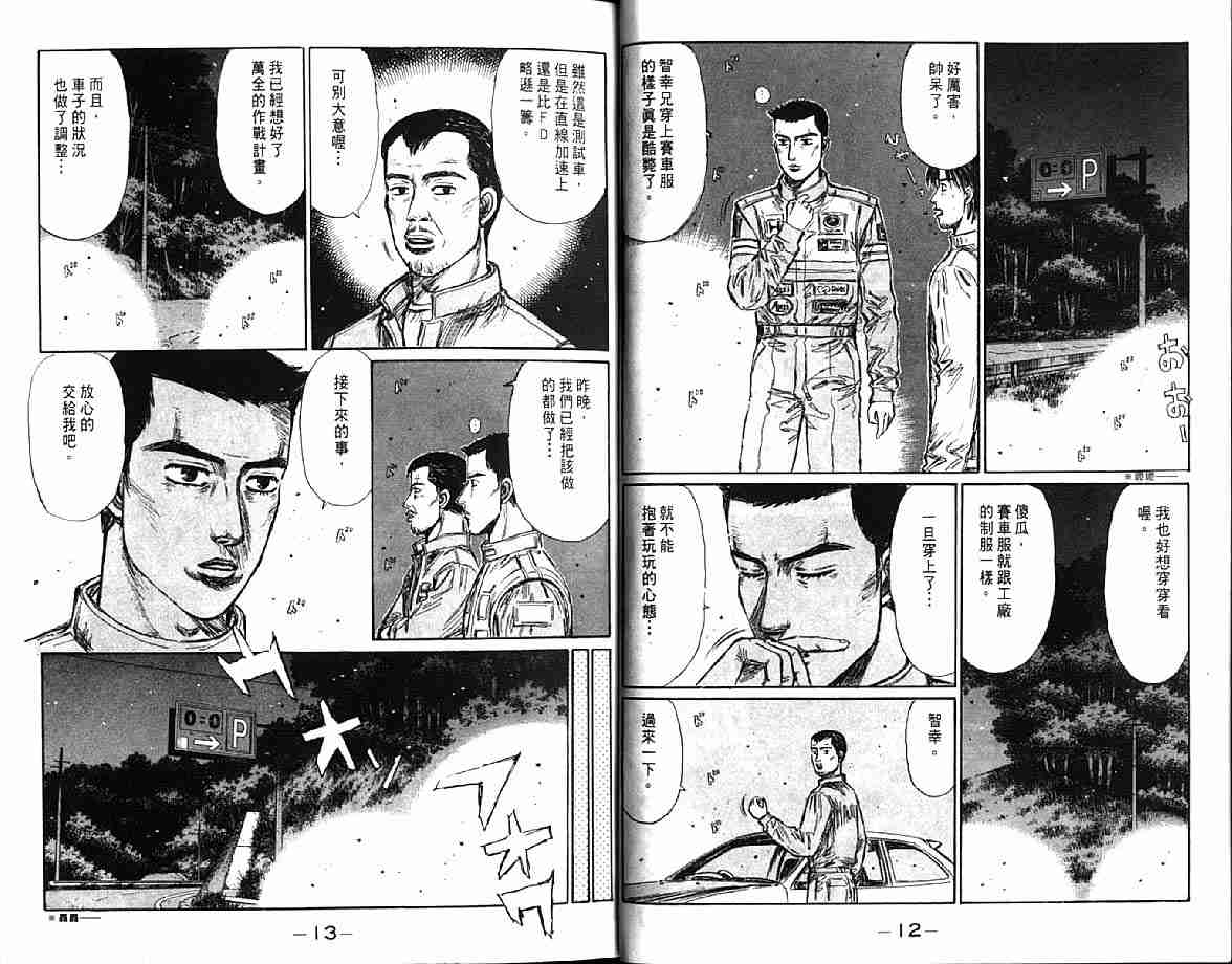 《头文字D》漫画最新章节第21卷免费下拉式在线观看章节第【9】张图片