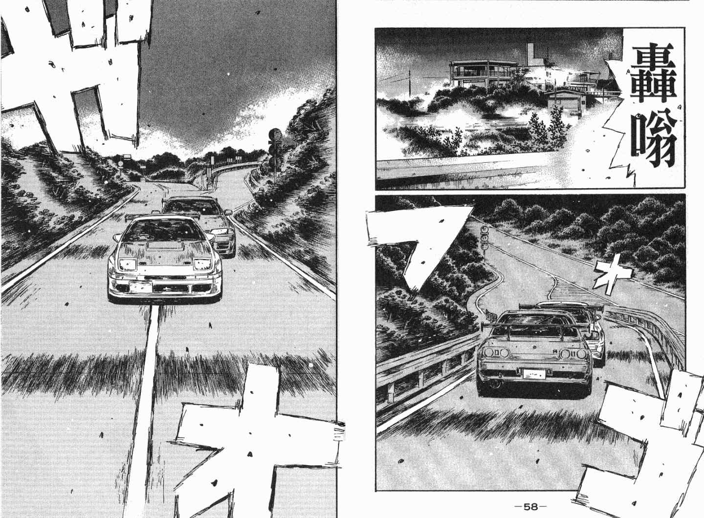 《头文字D》漫画最新章节第41卷免费下拉式在线观看章节第【31】张图片