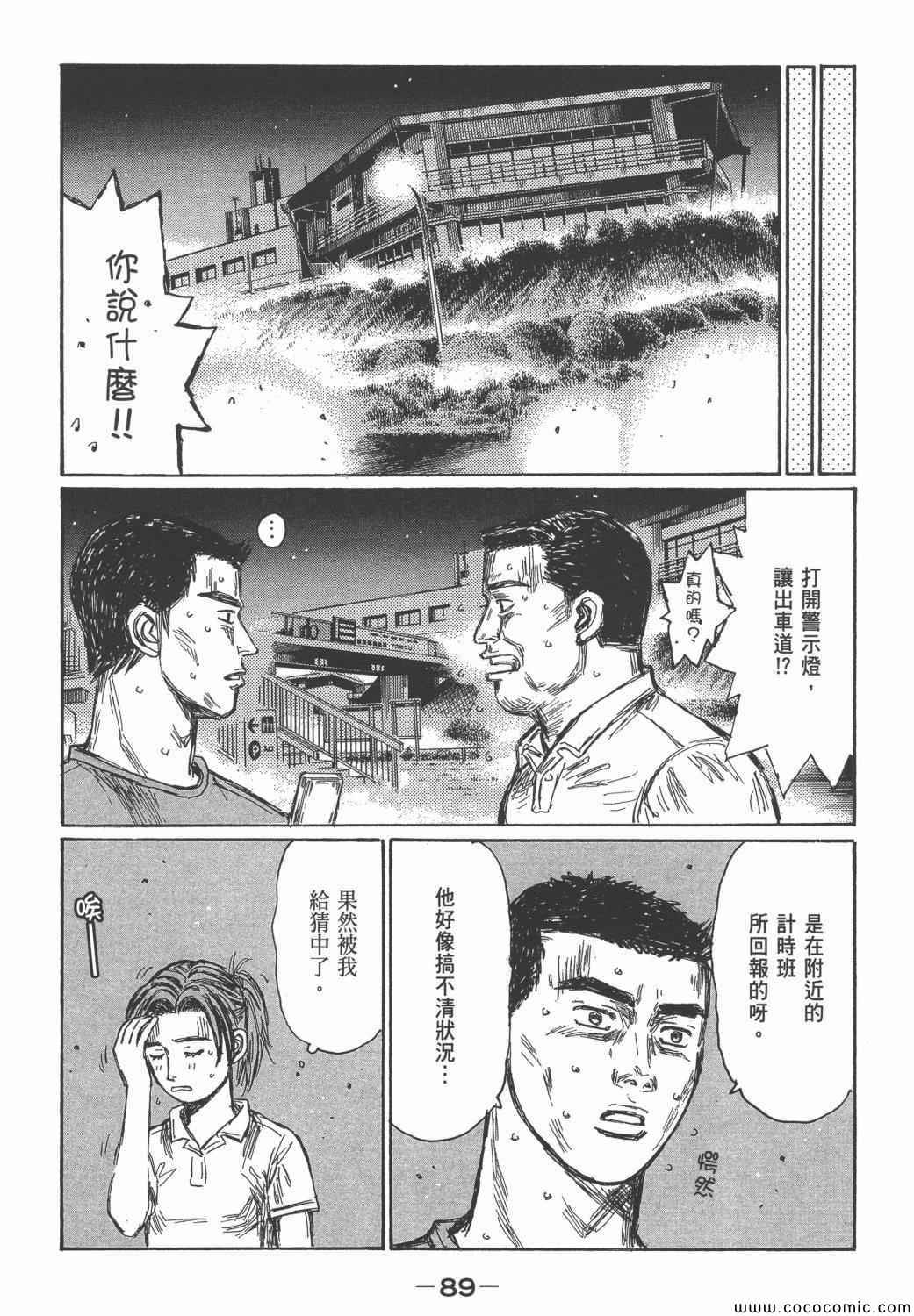 《头文字D》漫画最新章节第46卷免费下拉式在线观看章节第【88】张图片