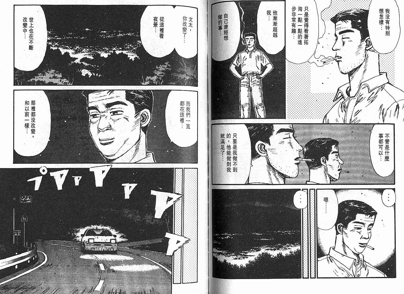 《头文字D》漫画最新章节第4卷免费下拉式在线观看章节第【58】张图片