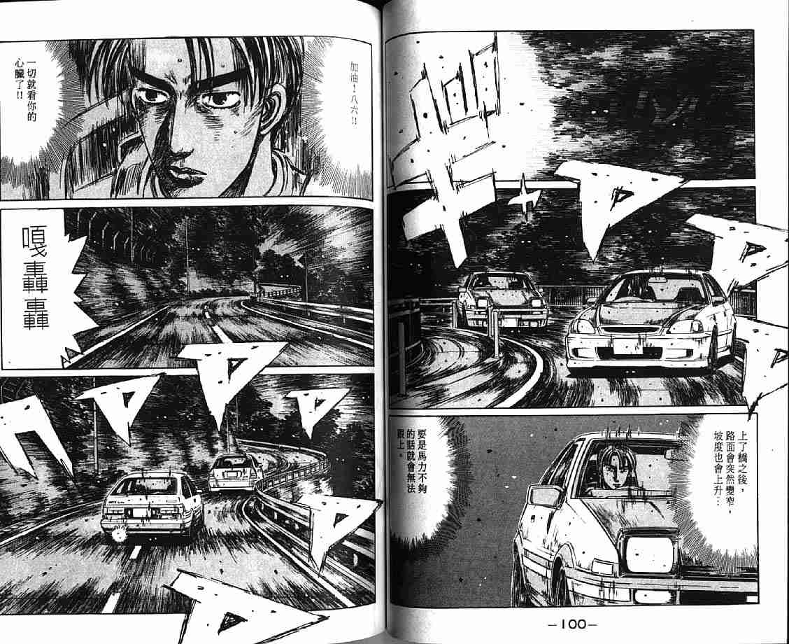 《头文字D》漫画最新章节第21卷免费下拉式在线观看章节第【53】张图片