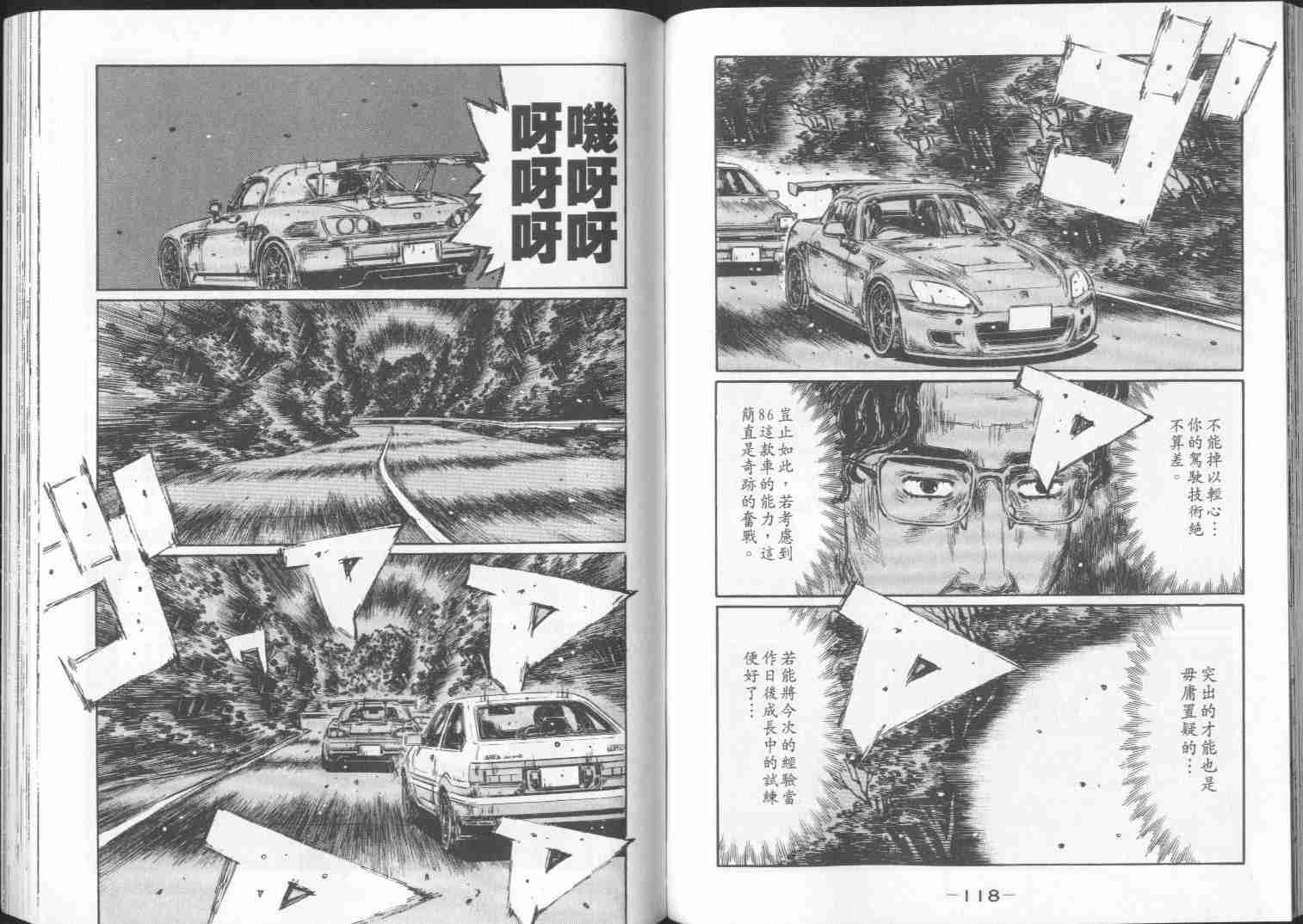 《头文字D》漫画最新章节第29卷免费下拉式在线观看章节第【59】张图片