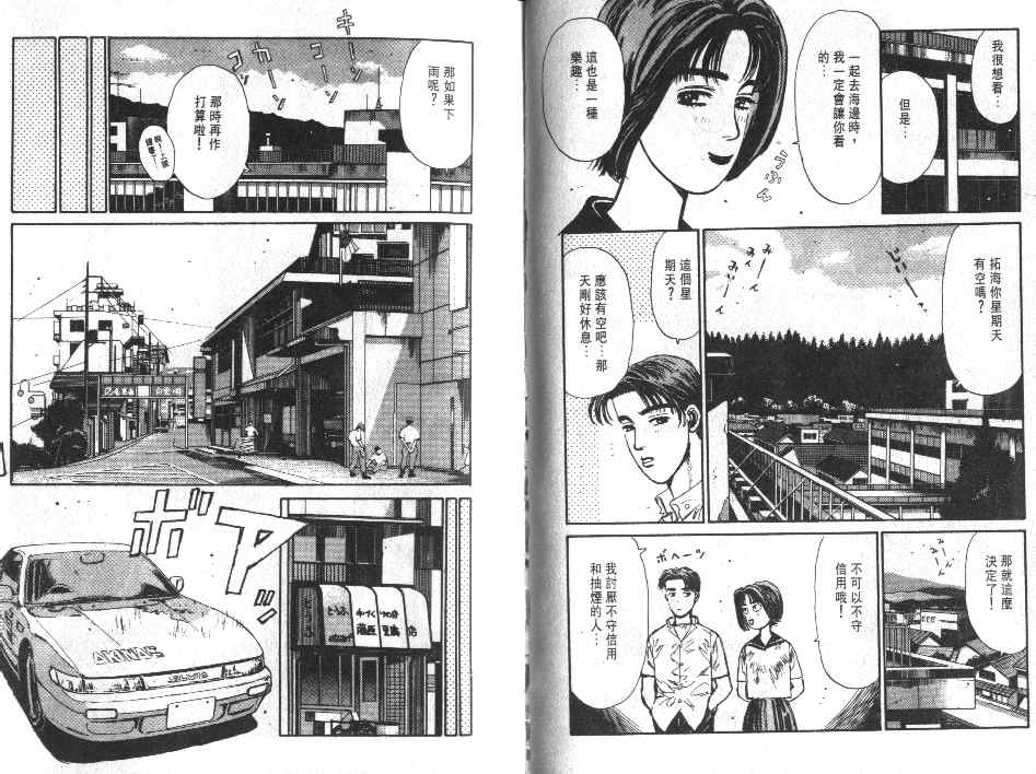 《头文字D》漫画最新章节第1卷免费下拉式在线观看章节第【67】张图片