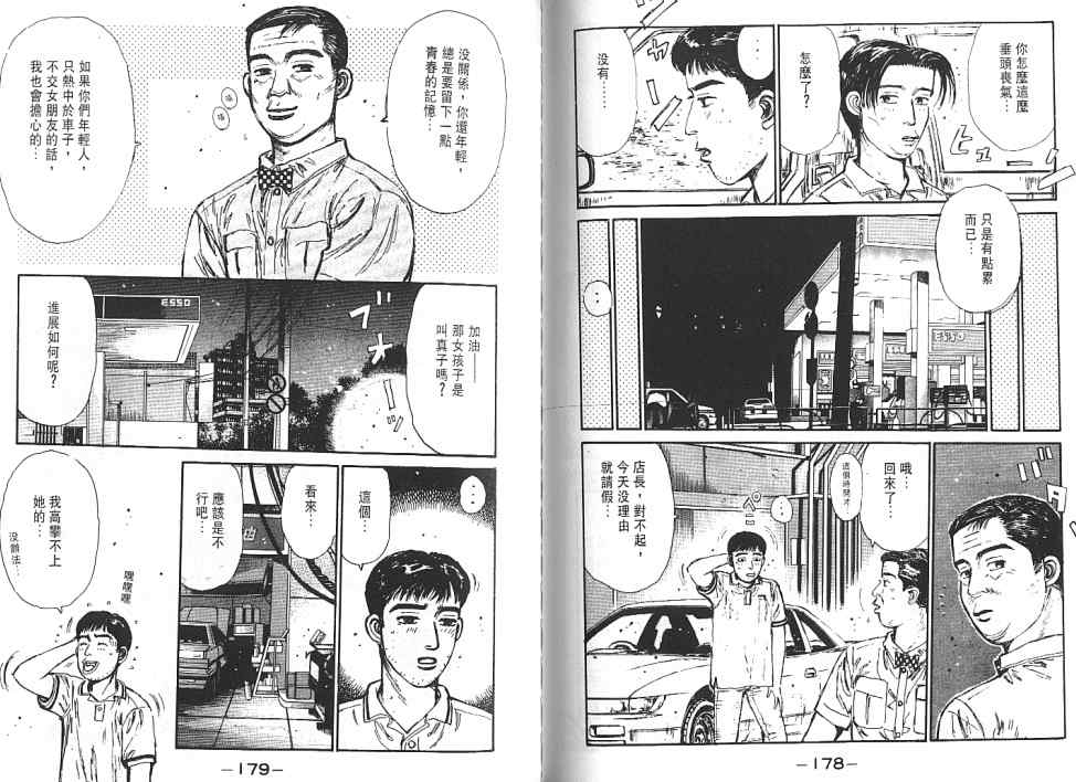 《头文字D》漫画最新章节第6卷免费下拉式在线观看章节第【95】张图片