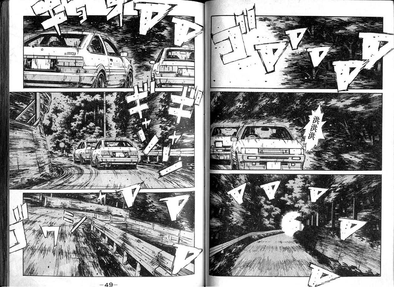 《头文字D》漫画最新章节第13卷免费下拉式在线观看章节第【24】张图片