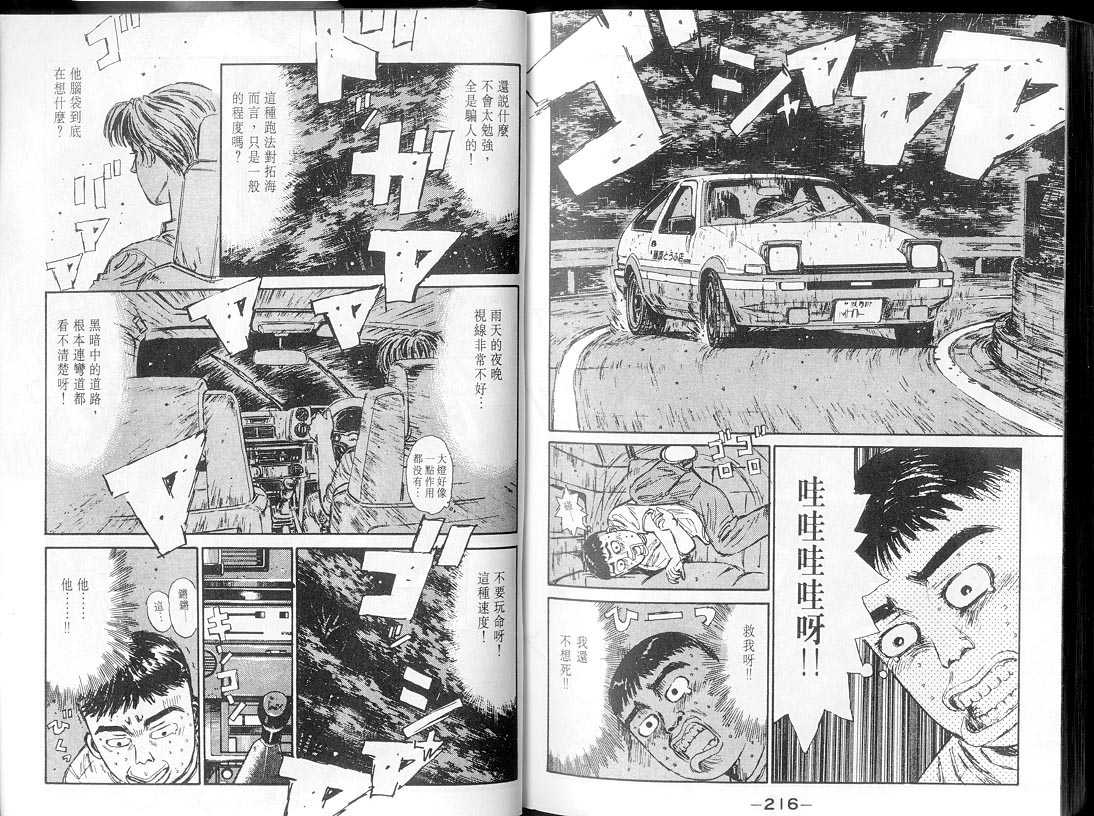 《头文字D》漫画最新章节第7卷免费下拉式在线观看章节第【107】张图片