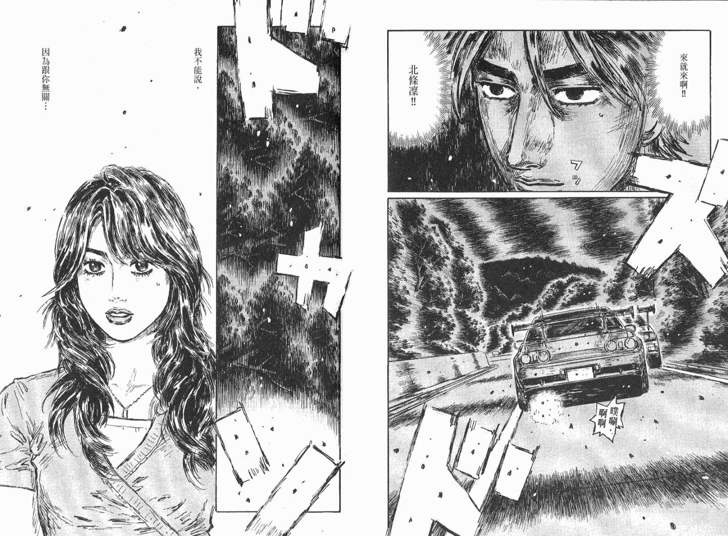 《头文字D》漫画最新章节第41卷免费下拉式在线观看章节第【79】张图片