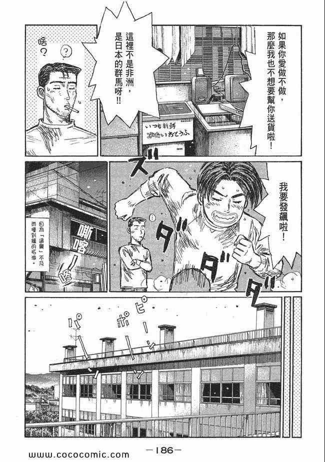 《头文字D》漫画最新章节第48卷免费下拉式在线观看章节第【185】张图片