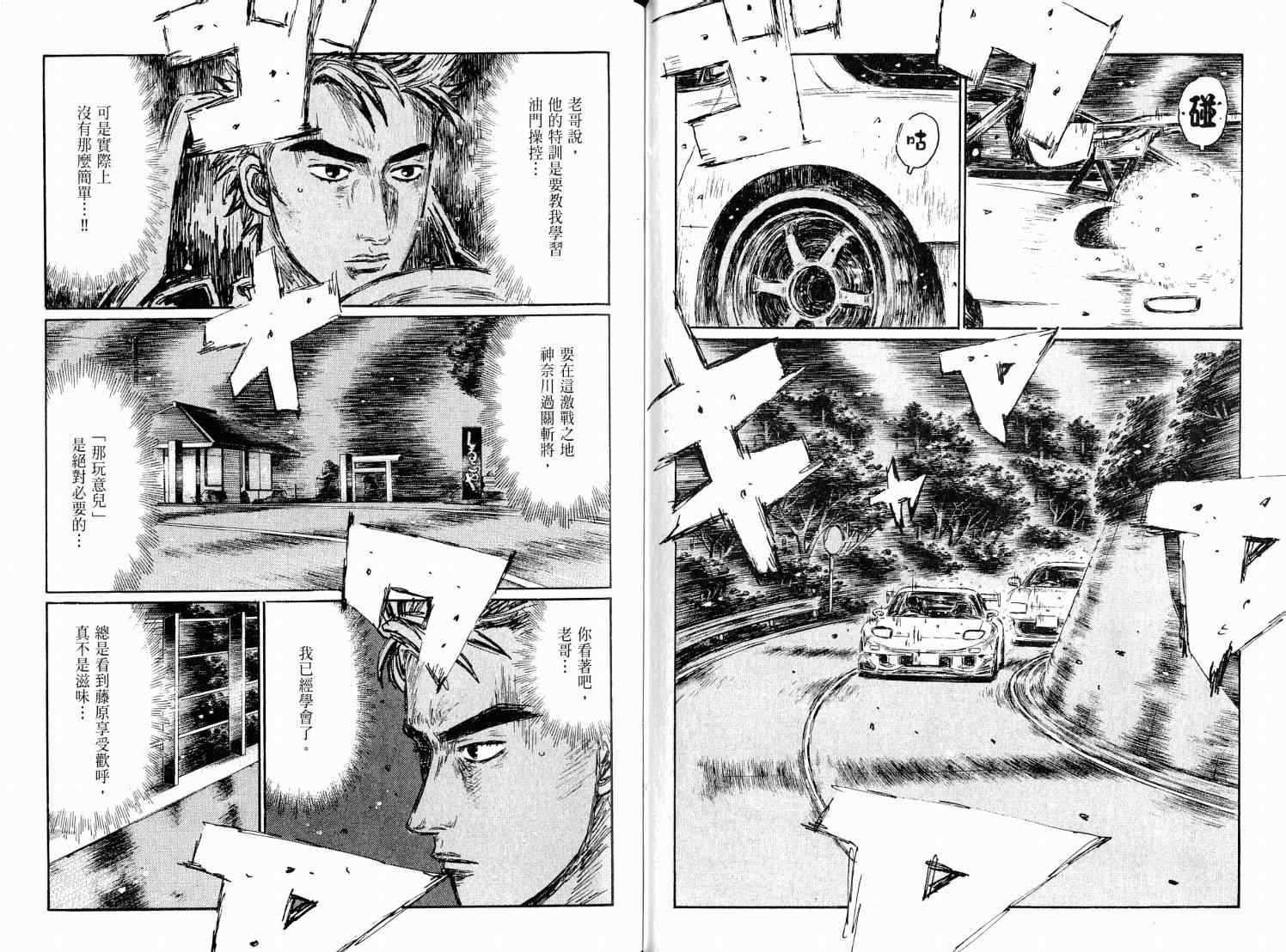 《头文字D》漫画最新章节第38卷免费下拉式在线观看章节第【31】张图片