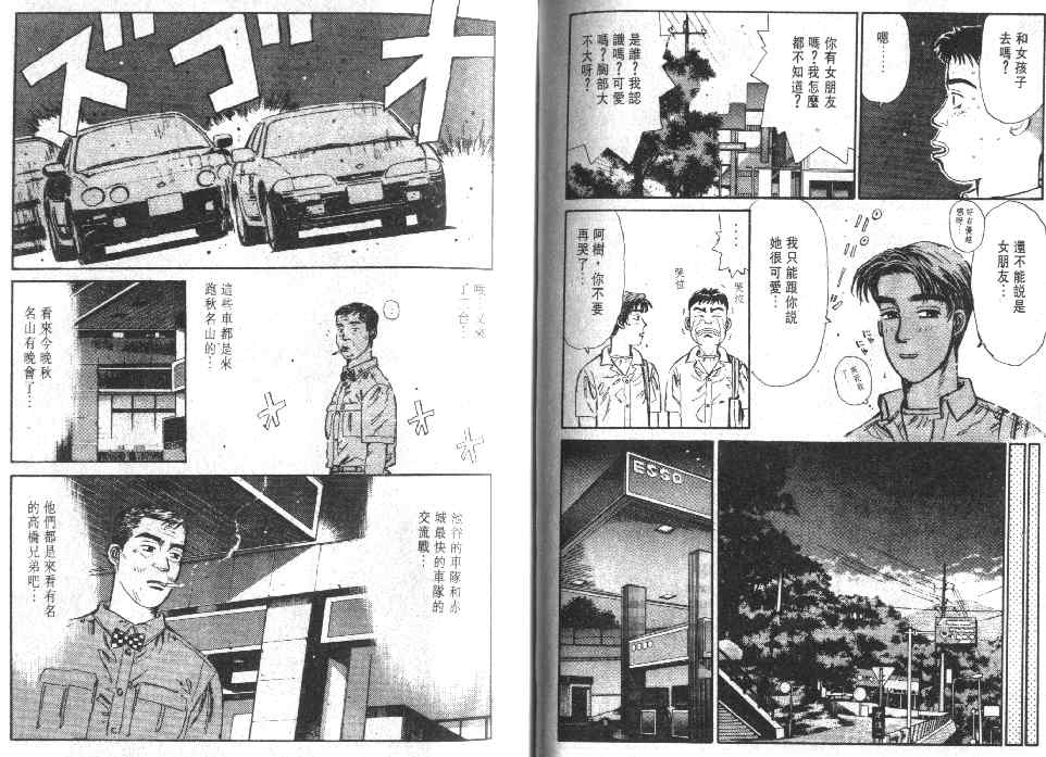 《头文字D》漫画最新章节第1卷免费下拉式在线观看章节第【94】张图片