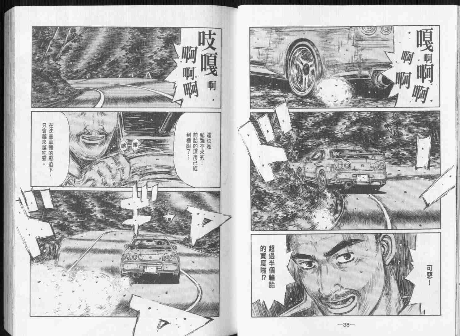 《头文字D》漫画最新章节第31卷免费下拉式在线观看章节第【21】张图片