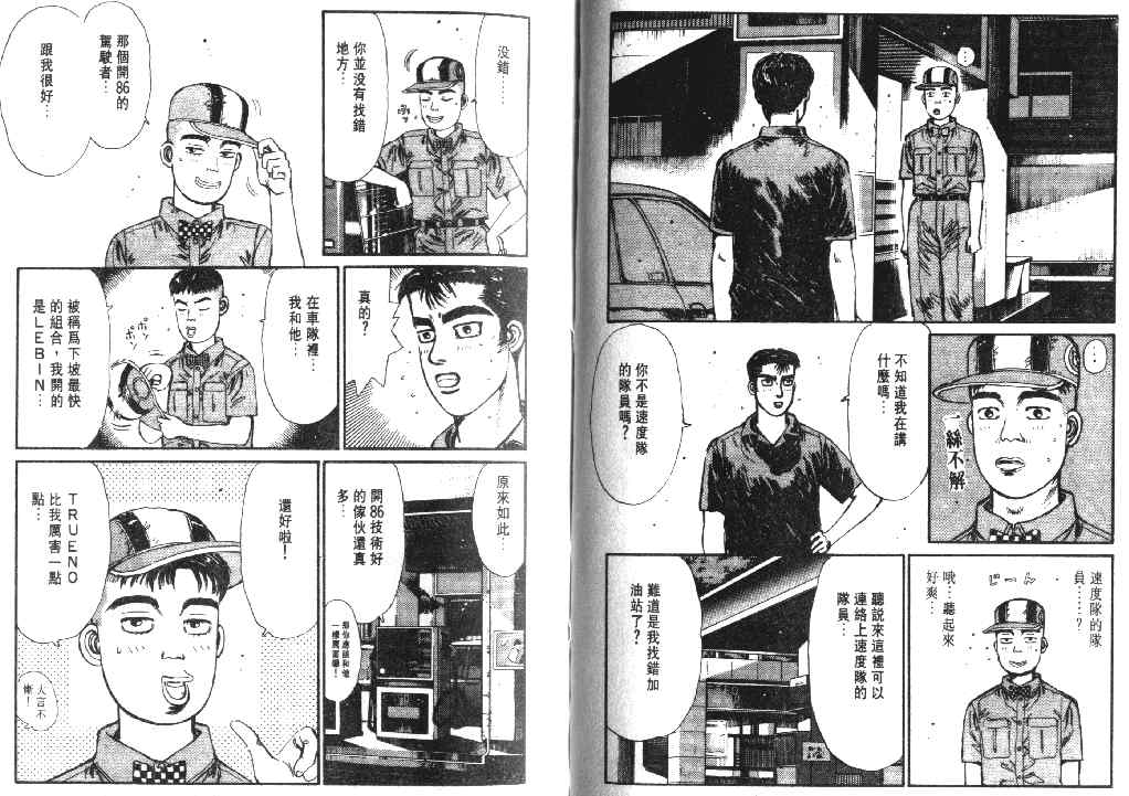 《头文字D》漫画最新章节第2卷免费下拉式在线观看章节第【79】张图片