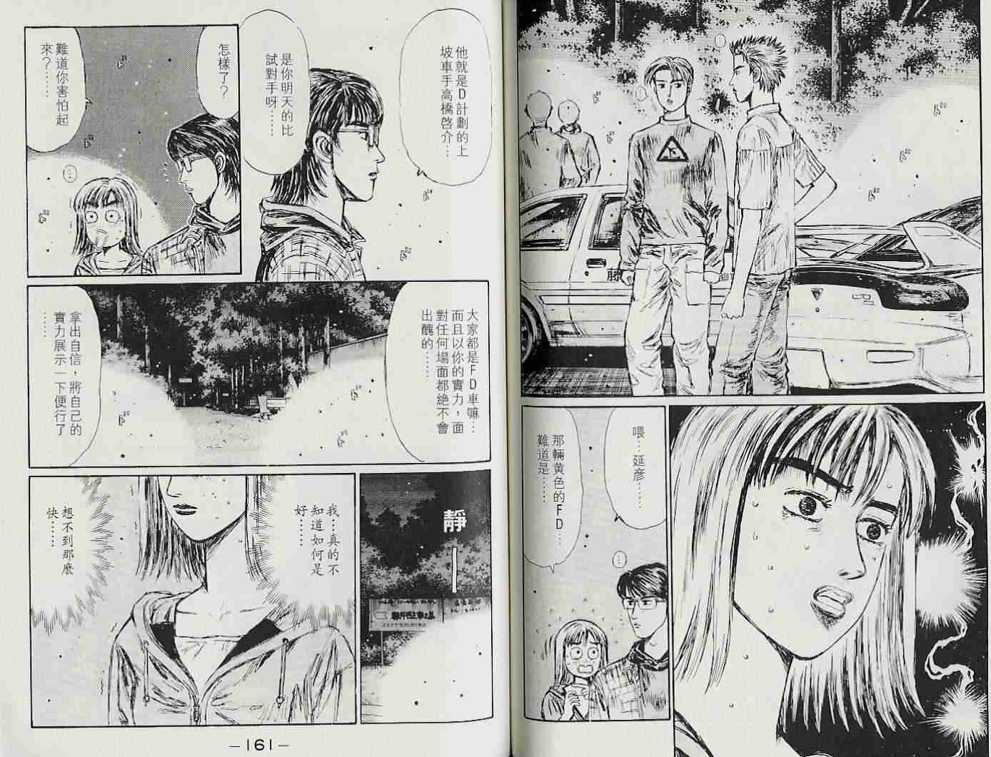 《头文字D》漫画最新章节第22卷免费下拉式在线观看章节第【79】张图片