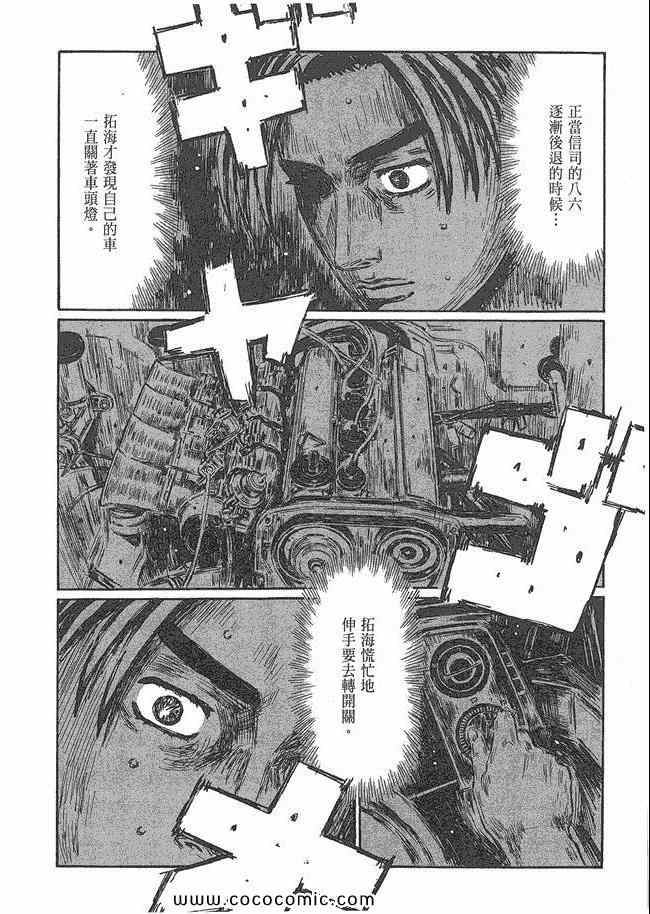 《头文字D》漫画最新章节第48卷免费下拉式在线观看章节第【75】张图片