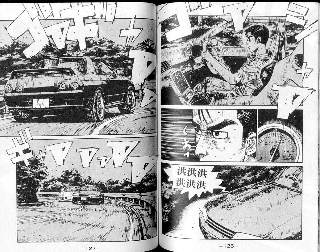 《头文字D》漫画最新章节第7卷免费下拉式在线观看章节第【62】张图片