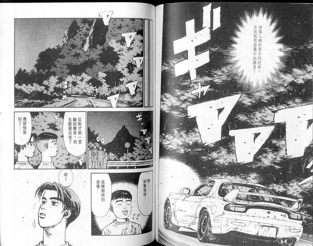 《头文字D》漫画最新章节第7卷免费下拉式在线观看章节第【56】张图片