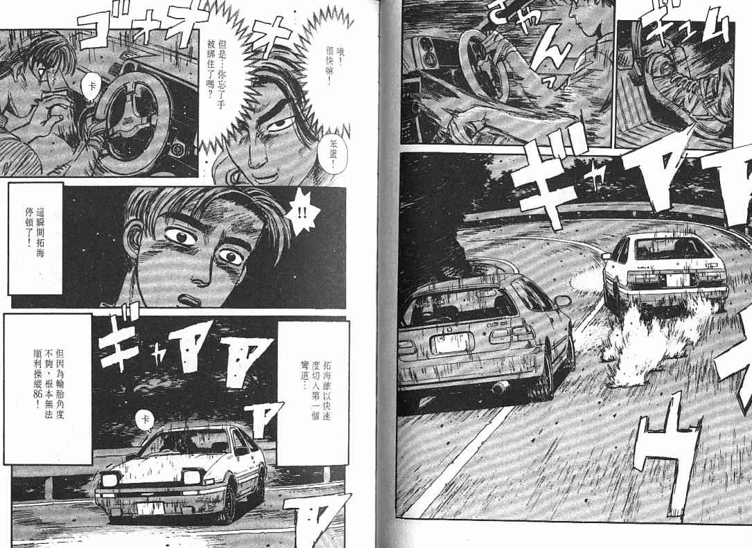 《头文字D》漫画最新章节第4卷免费下拉式在线观看章节第【9】张图片