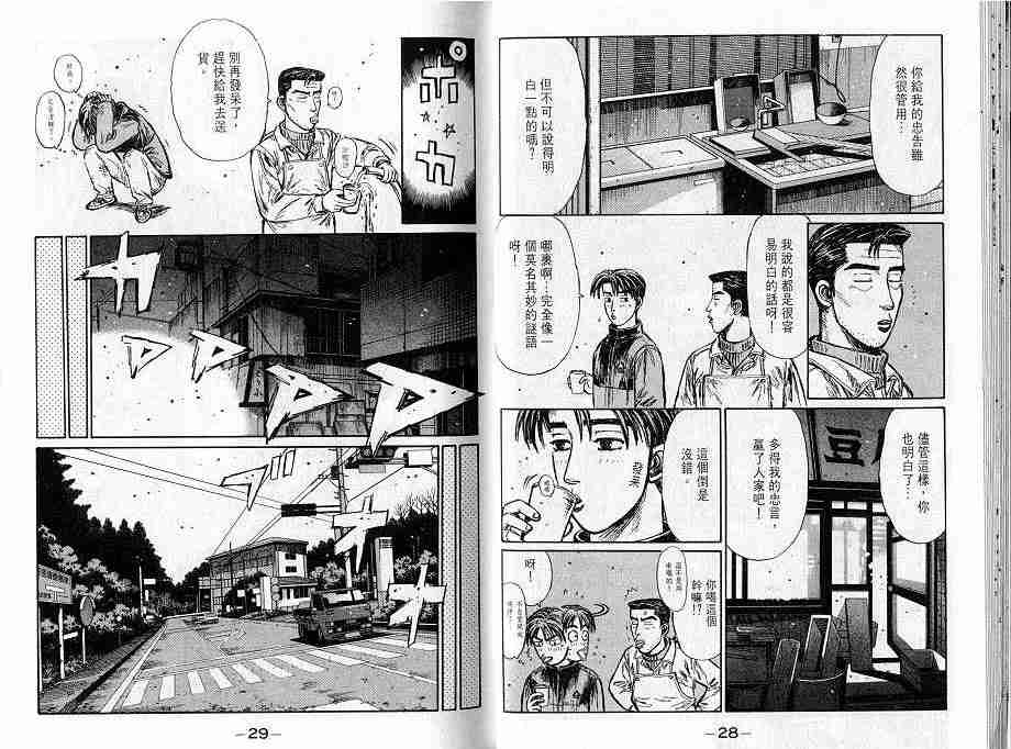 《头文字D》漫画最新章节第16卷免费下拉式在线观看章节第【14】张图片